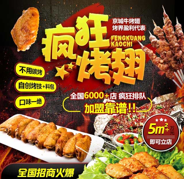友谊奥尔良烤翅